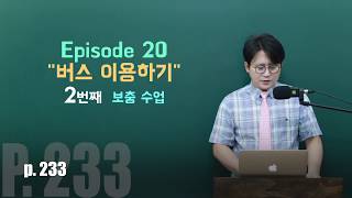 Ep 20 2 보충수업