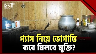 শুরু হয়েছে মহেশখালী তরলীকৃত প্রাকৃতিক গ্যাস সরবরাহ | Gas | Ekattor TV