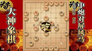 大神象棋：哈尔滨棋协大师李洪滨被大神驱虎吞狼，走得很安详