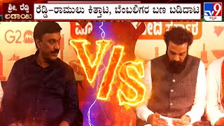 Janardhan Reddy vs Sriramulu: ರೆಡ್ಡಿ-ರಾಮುಲು ಕಿತ್ತಾಟ, ಬೆಂಬಲಿಗರ ಬಣ ಬಡಿದಾಟ!