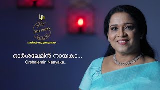 ഓർശലേമിൻ നായകാ | Orsalemin nayaka | Cover version by Leela Joseph