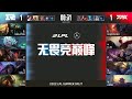 【2022 LPL夏季賽】第2週 RNG vs FPX #3