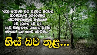 හිස් බව තුළ... | Samma Ditthi UK