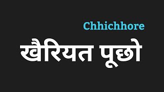 Khairiyat Pucho Lyrics Hindi खैरियत पूछो  Lyrics by PK
