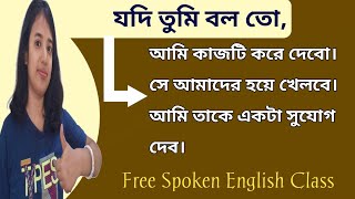 যদি তুমি বল তো....| If you say so.... | যদি তুমি বল তো সে আমাদের হয়ে খেলবে | Spoken English | L-273