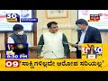 ರಾಜ್ಯದಲ್ಲಿ jds congress ಮೈತ್ರಿ ಮುರಿದು ಬೀಳಲು pegasus ಕಾರಣ ಆಯ್ತಾ news18 kannada