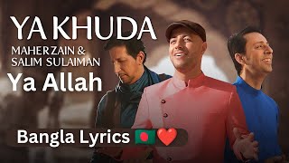 Maher Zain & Salim - Sulaiman - Ya Khuda (O God) (Ya Allah) Bangla Lyrics | Music Video 2024