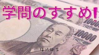 学問のすすめ 九編  【結月 ゆかり】無修正_朗読　原文字幕付き