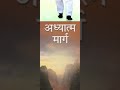 audio book hindi adhyatma marg the path of masters first part