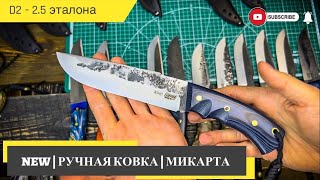 ЗАСТАВИЛИ РЕЗАТЬ НОВИНКИ | РУЧНАЯ КОВКА | РАСПРОДАЖА