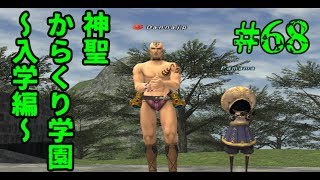 【FF11】10年ぶりにFFXI新規で始めてみた【＃68】