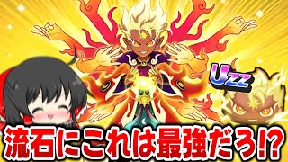 【ぷにぷに】新ランクエンマ登場!!クロスエンマを超える壊れ性能なるか!?【ゆっくり実況/リゼロコラボ/妖怪ウォッチ】