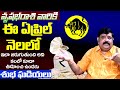 వృషభ రాశి వారికి ఈ నెలలో శుభ ఘడియలు | VRUSHABHA RASI APRIL 2024 #astrology #taurus2024 Telugu Udayam