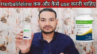 Herbalifeline Capsule कब और कैसे Use करने चाहिये