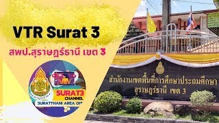 ประชาสัมพันธ์ VTR Surat 3 - T1