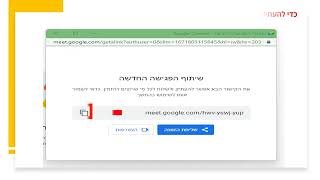 גוגל מיט  -  meet  - יצירת פגישה דרך Gmail  - מרחבים דיגיטליים  #34