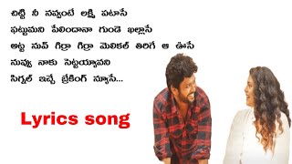 Chitti Telugu lyrical song| Chitti song lyrics in Telugu| Jatiratnalu