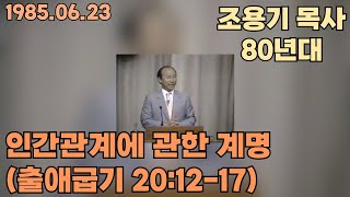 조용기 목사 \