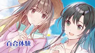 【百合体験】ナツトリップ～きみと花火と海と夢～【CV：土屋李央】CMムービー