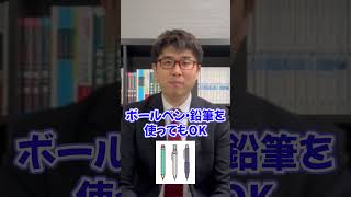 ボールペンや鉛筆を使ってもいいですか？ #shorts