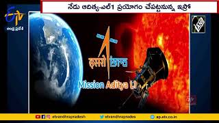 నేడే ఇస్రో ఆదిత్య ఎల్‌-1 ప్రయోగం | ISRO All Set for Sun Mission with Aditya Launch Today | from SHAR