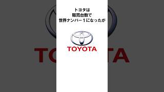 【TOYOTA】豊田章夫に関する雑学①【いいね👍で保存してね】#toyota #雑学 #shorts