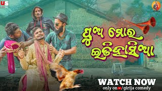 କାକା କାହାଣୀ😂 // Girija Comedy // Kaka comedy // Odia Comedy