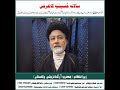 Message By Allama Syed Athar Hussain Jaffery ul Mashhadi For Annual Hussainiya Conference