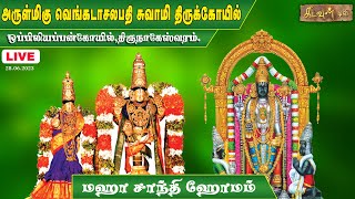 🔴LIVE :- அருள்மிகு ஒப்பிலியப்பன் கோவில் மஹா ஸம்ப்ரோக்ஷணம் திருகுடமுழுக்கு  | Kadavul TV