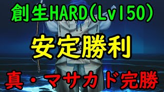 【真・女神転生5V】真・マサカド　創生Hard(Lv150)　完勝してみた【創生Hard】【24/6/22】【忖度しないガチゲーマー】【PS/Switch/PC】