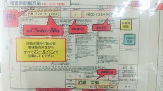 【重要】ユーザー車検の書類の書き方を分かりやすく解説！！