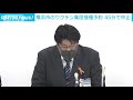 横浜市ワクチン予約を中止　再開は早くて5日に 2021年5月3日