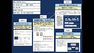 【授業案解説】中１ 保健体育 F武道　ア柔道 立命館守山中学校 森川　雪乃