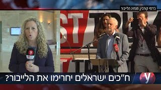 ראיון אולפן חכ איילת נחמיאס ורבין חכים ישראלים יחרימו את הלייבור פרשת ברושי