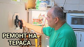 Ремонт на тераса! Шпакловка с гипс Сатен на изкъртен участък! Как сами да си направим ремонта!