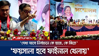 রাজপথে হুমকি দিয়ে লাশ ফেলার দুষ্টচক্র করছে বিএনপি: ওবায়দুল কাদের | Obaidul Quader