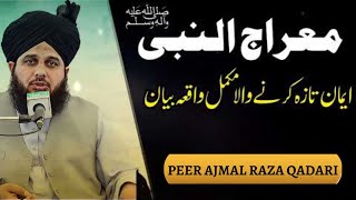 Waqia Shab e Meraj | waqia meraj by peer ajmal raza qadri | Peer Ajmal Raza Qadri  waqia bayan 2023