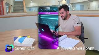 המסלול האקדמי המכללה למינהל - האקדמיה של העולם החדש