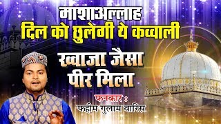 2019 Urs Khwaja Garib Nawaz Qawwali | Khwaja Jaisa Peer Mila | Ajmer Sharif Dargah