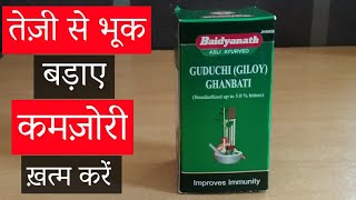 Guduchi Ghanbati (Giloy) | Miracle Benefit in Body | No Side Effect in body | detail Video | Review