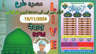 🔴Jashn e ied miladunnabi‌  ﷺ natiya parogaram Naya kalam  sohbatwali bage Newada mubarakpur