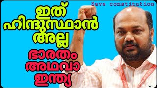 ഇത് ഹിന്ദുസ്ഥാന്‍ അല്ല! - പി. രാജീവ്