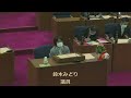 【弥富市議会】令和５年３月定例会　一般質問　鈴木みどり議員