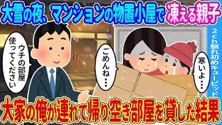 【2ch馴れ初め】陰キャの俺が川で溺れてるヤンキー少年を助けたら実はサラシを巻いた美女だった結果…【ゆっくり】