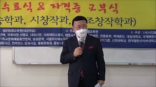 [신년하례 인사, 간략한 신년 행사계획에 대한 설명 및 격려사] 이사장 이정록/2022 (사)문학그룹 샘문 신년회,샘문사이버교육원 수료식 및 자격증 교부식,백일장 시상식,위촉식