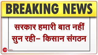 सरकार हमारे ऊपर चक्रव्यूह बना रही-  किसान संगठन | Farmers Protest | Farm Laws | Breaking News