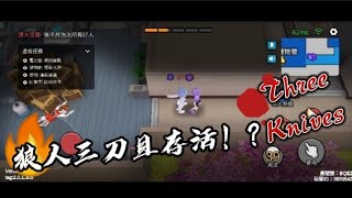 【weplay太空狼人殺】殘忍三刀 誣賴好人 贏得勝利！？