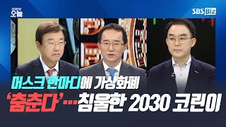 [집중진단] 머스크 한마디에 가상화폐 ‘춤춘다’…침울한 2030 코린이