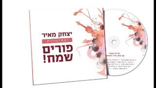 יצחק מאיר - אם מצאתי חן | Yitzchak Meir - Im Matzati Chen