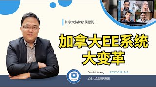 移民加拿大 | 最新联邦预算案出台，揭示未来加拿大移民政策趋势：EE会进行重大变革和大部分申请可以网上递交了！